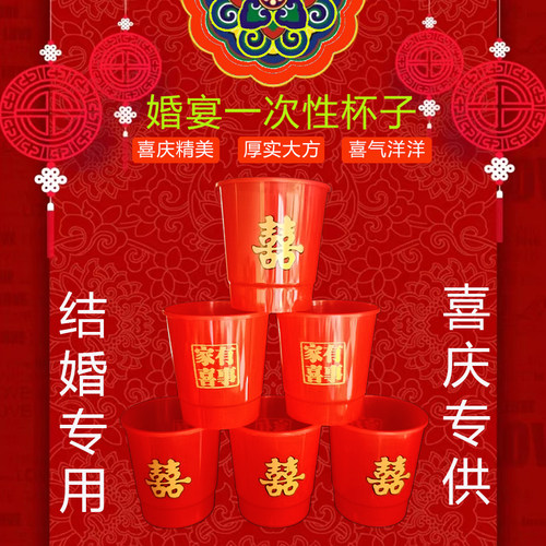 喜牌婚庆加厚印刷白酒喜字杯
