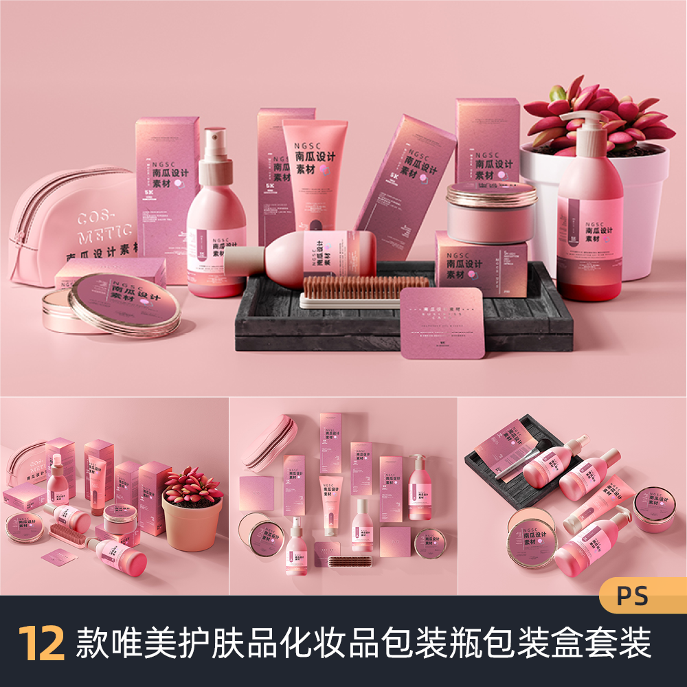 12款唯美护肤品化妆品包装瓶包装盒组合套装psd设计素材模板