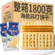 无添加蔗糖海盐苏打饼干咸味梳打饼干独立包装 早餐代餐休闲零食