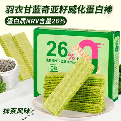 羽衣甘蓝奇亚籽威化蛋白棒全麦饼干多重夹心营养代餐饱腹追剧零食