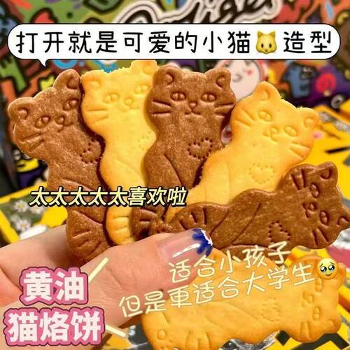 芝士猫酪饼干咖啡味岩烧薄脆
