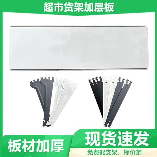 超市货架加层板钢板货架配件板子送撑片洞洞板双面单面便利店药店