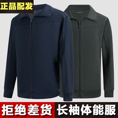 际华3543军训长袖体能训练服翻领春秋体能长裤体能服装跑步70外套