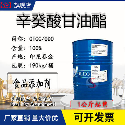 马来西亚辛癸酸甘油酯GTCC一公斤