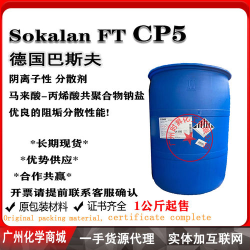 阻垢分散剂CP-5一公斤