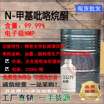 N-甲基吡咯烷酮NMP迈奇99.99%