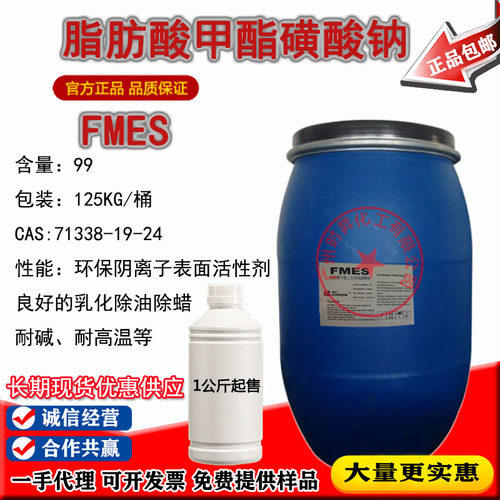 喜赫脂肪酸甲酯磺酸钠盐FMES