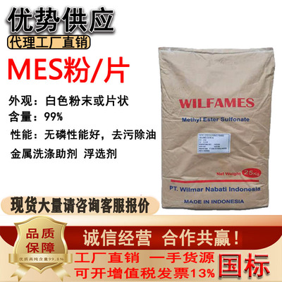 威尔玛磺酸钠MES粉/片一公斤