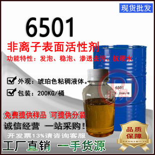净洗去污 日化洗涤发泡稳泡剂 现货 椰子油脂肪酸二乙醇酰胺6501