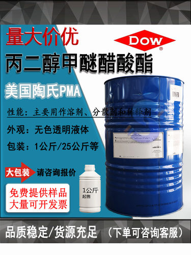 陶氏丙二醇甲醚醋酸酯PMA一公斤