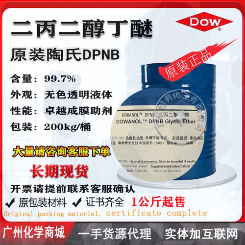 陶氏二丙二醇丁醚DPNB一公斤
