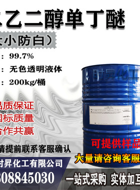 二乙二醇单丁醚/二乙二醇丁醚大防白水DGBE锡膏稀释剂