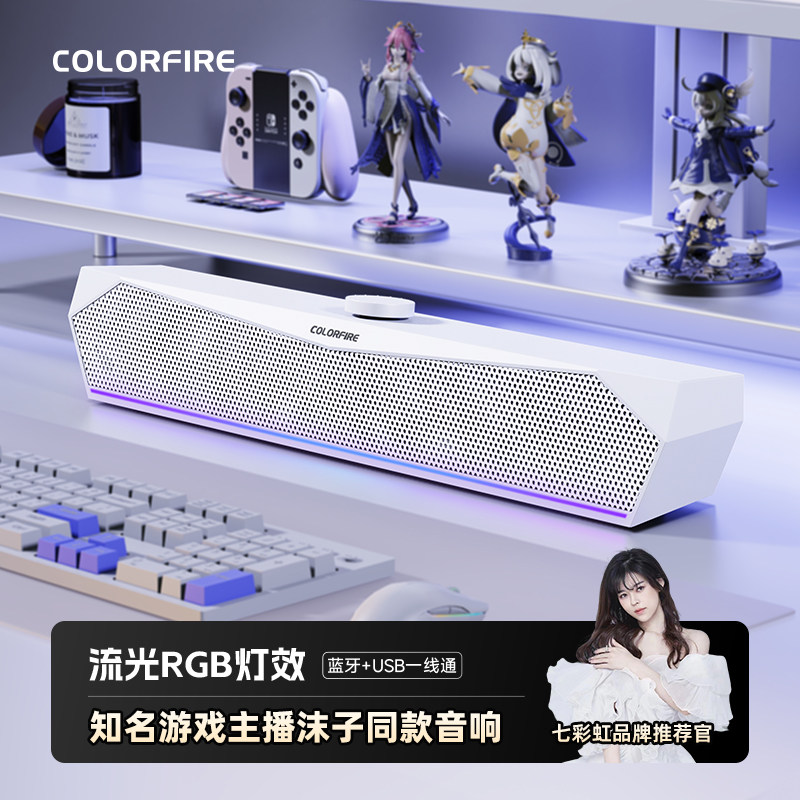 七彩虹小型桌面音响蓝牙低音炮高音质家用台式摆件音箱官方正品