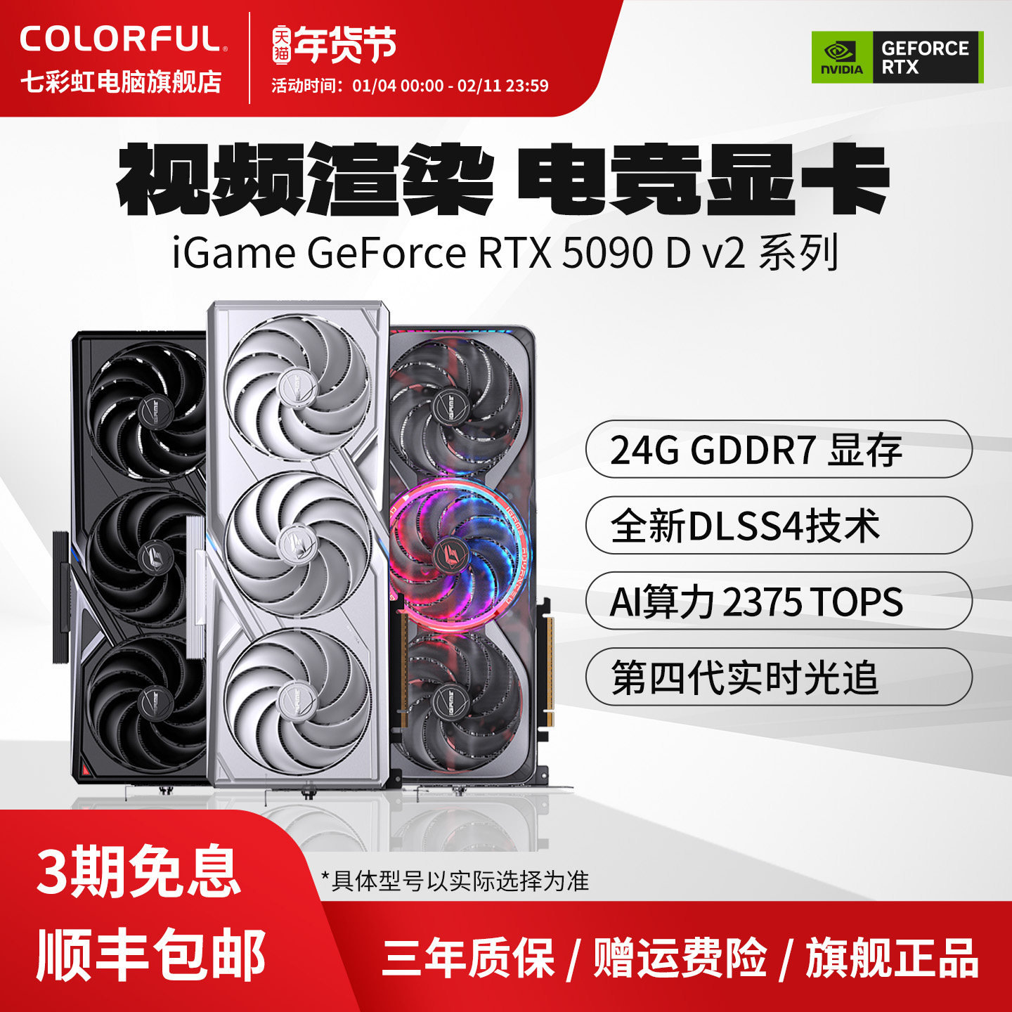 七彩虹RTX5090D v2 24G火神AD水神AI游戏电竞DI