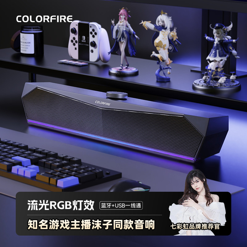 七彩虹有线/蓝牙5.3桌面电脑音响音箱RGB灯效笔记本一体小型桌搭