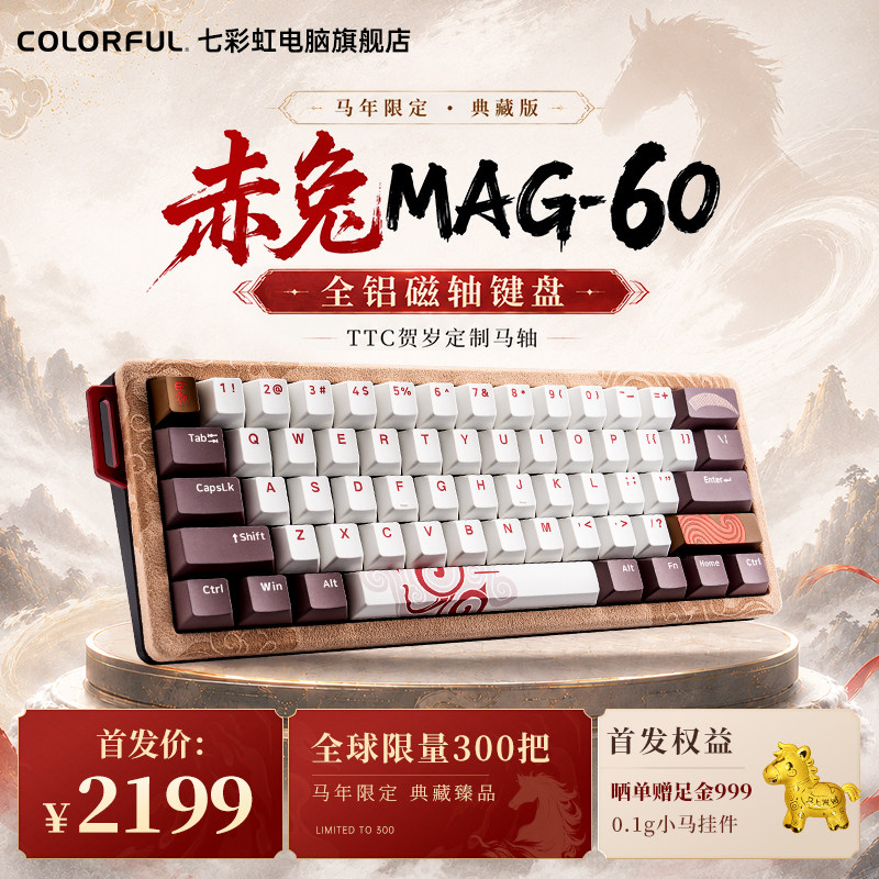 【马年限定】七彩虹赤兔MAG-60磁轴键盘游戏电竟专用有线蓝牙键盘