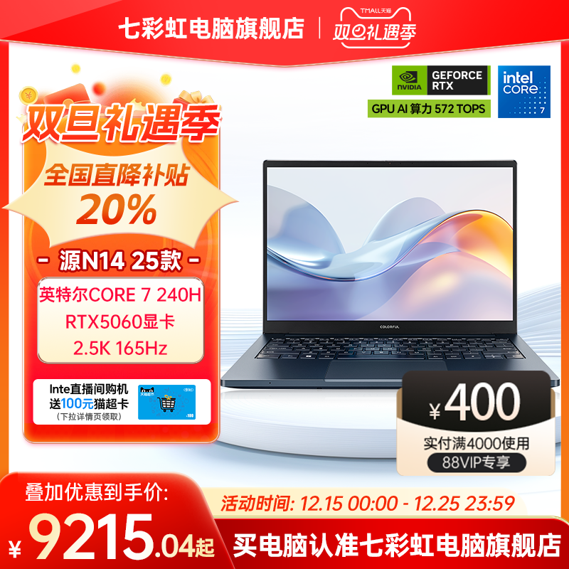 【政府补贴20%】七彩虹 源N14 25款 CORE 9 270H搭载RTX5070显卡 AI全能本 14寸轻薄便携办公游戏笔记本电脑