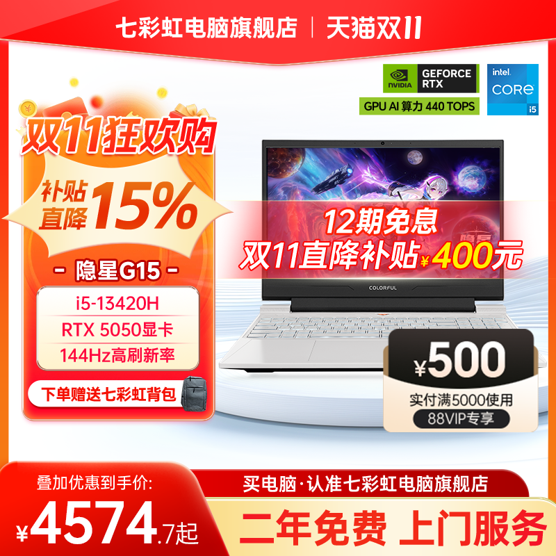 七彩虹15.6英寸隐星系列游戏本