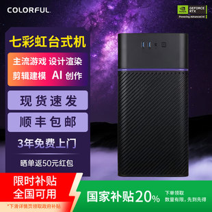 电竞游戏办公台式 Colorful 七彩虹 机高性能电脑5060ti主机AI设计整机 全国可用国家补贴20%