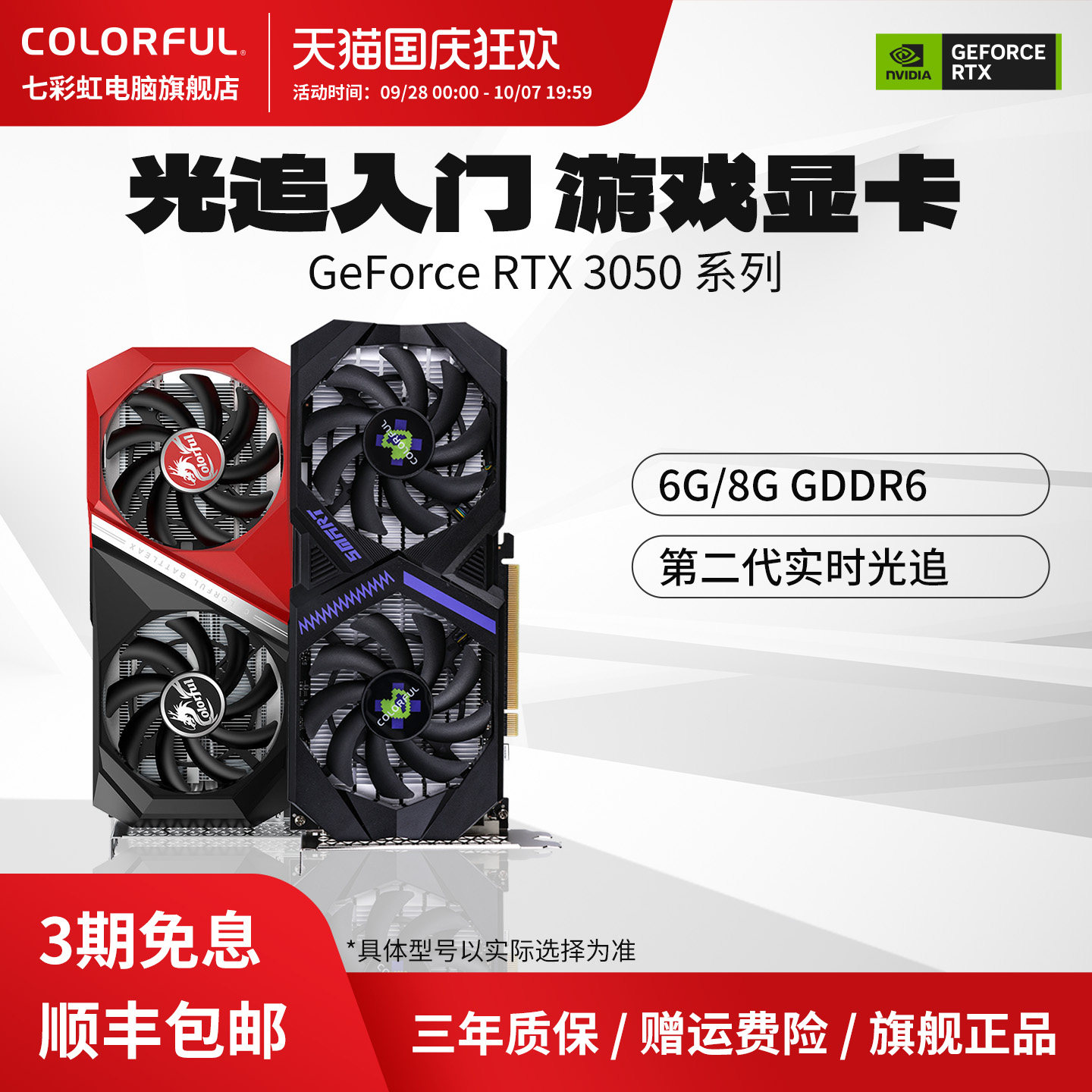 七彩虹RTX3050/5050全新电竞显卡图片
