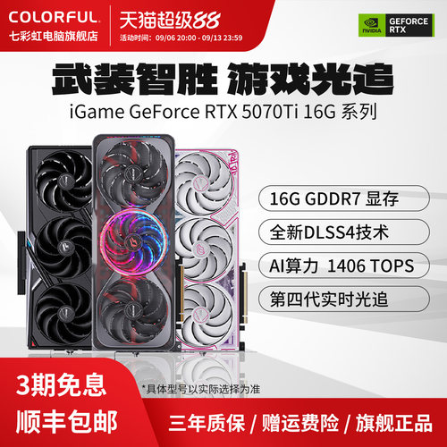 3期免息七彩虹RTX5070TI电脑显卡