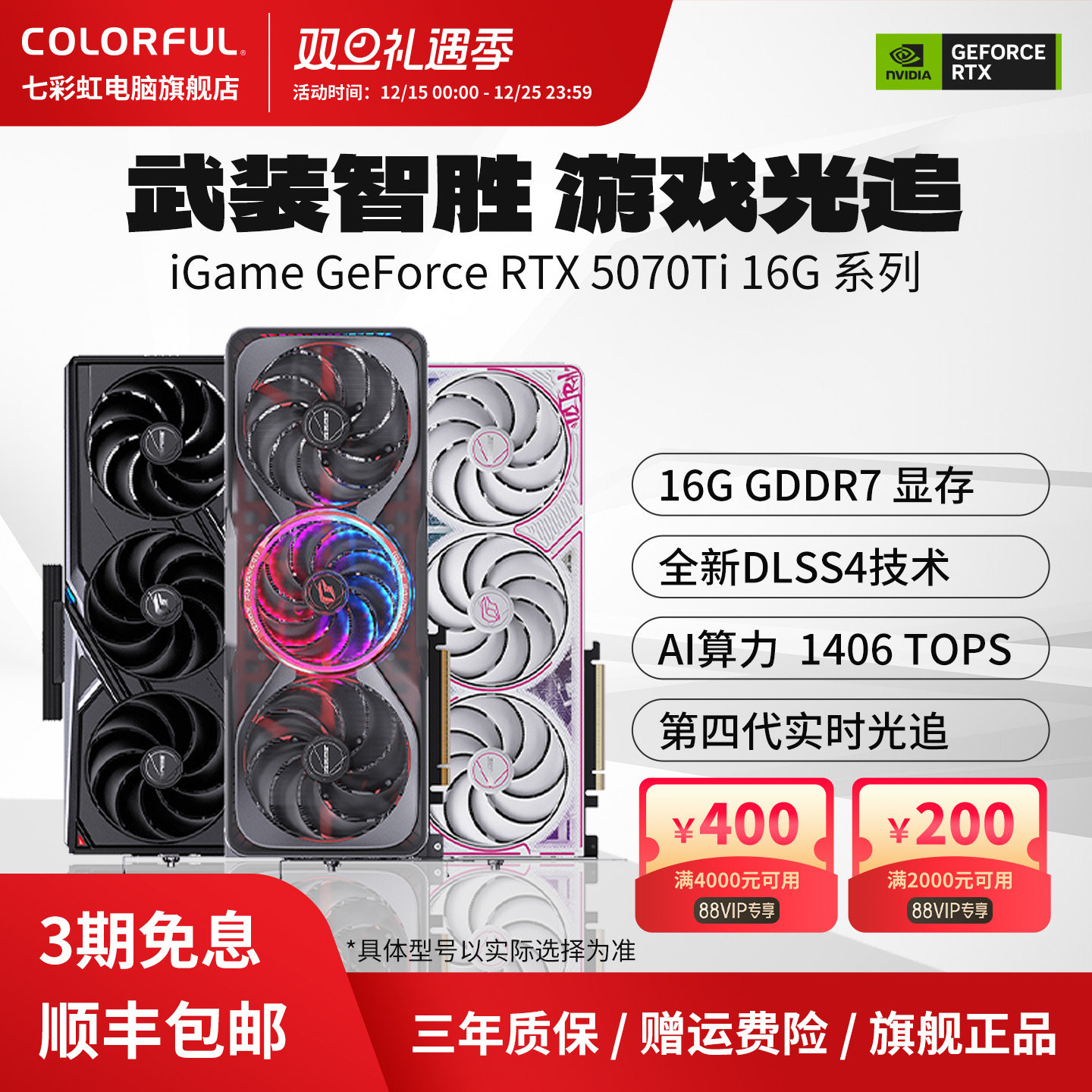 3期免息七彩虹5070TI/5070显卡