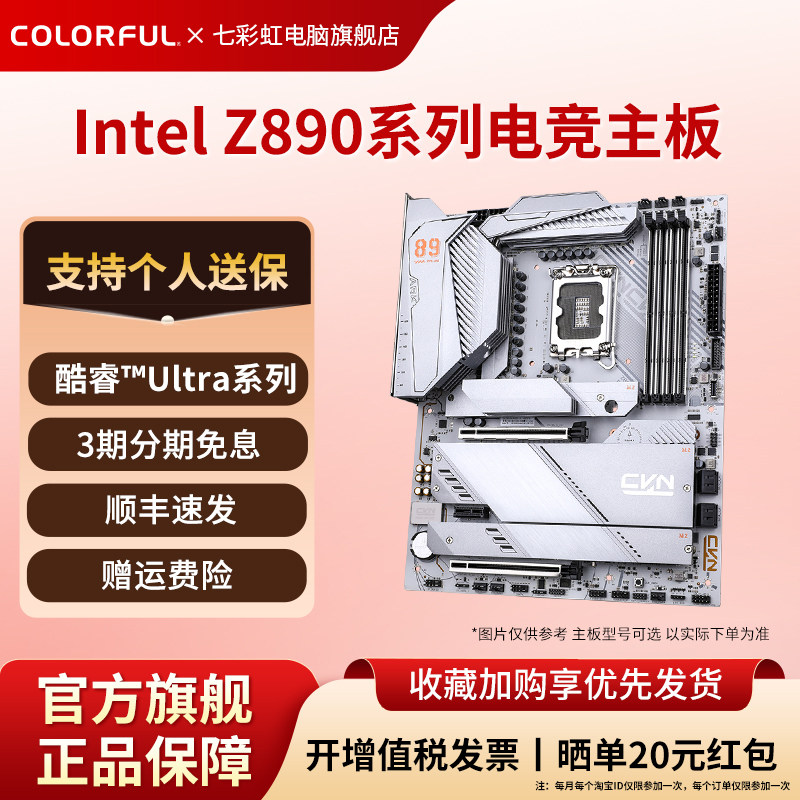 七彩虹Z890火神主板方舟战列舰游戏主板支持265KF/270K PLUS/245K