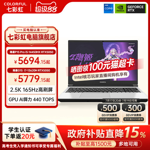 七彩虹隐星P15Pro游戏电竞本