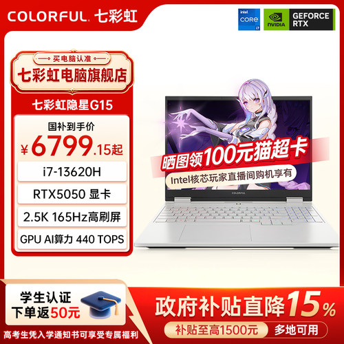 七彩虹隐星G15学生游戏本