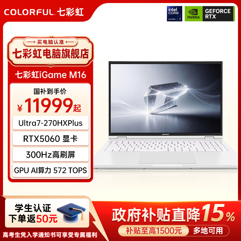【国补直降15%】七彩虹iGame M16 Ultra7 270HX Plus RTX5060/16英寸轻薄AI游戏笔记本电脑旗舰店