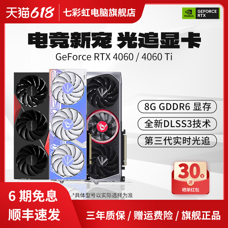 七彩虹RTX4060Ti /4060 8G16G火神/AD/Ultra台式电脑游戏显卡全新