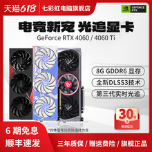 七彩虹RTX4060Ti /4060 8G16G火神/AD/Ultra台式电脑游戏显卡全新