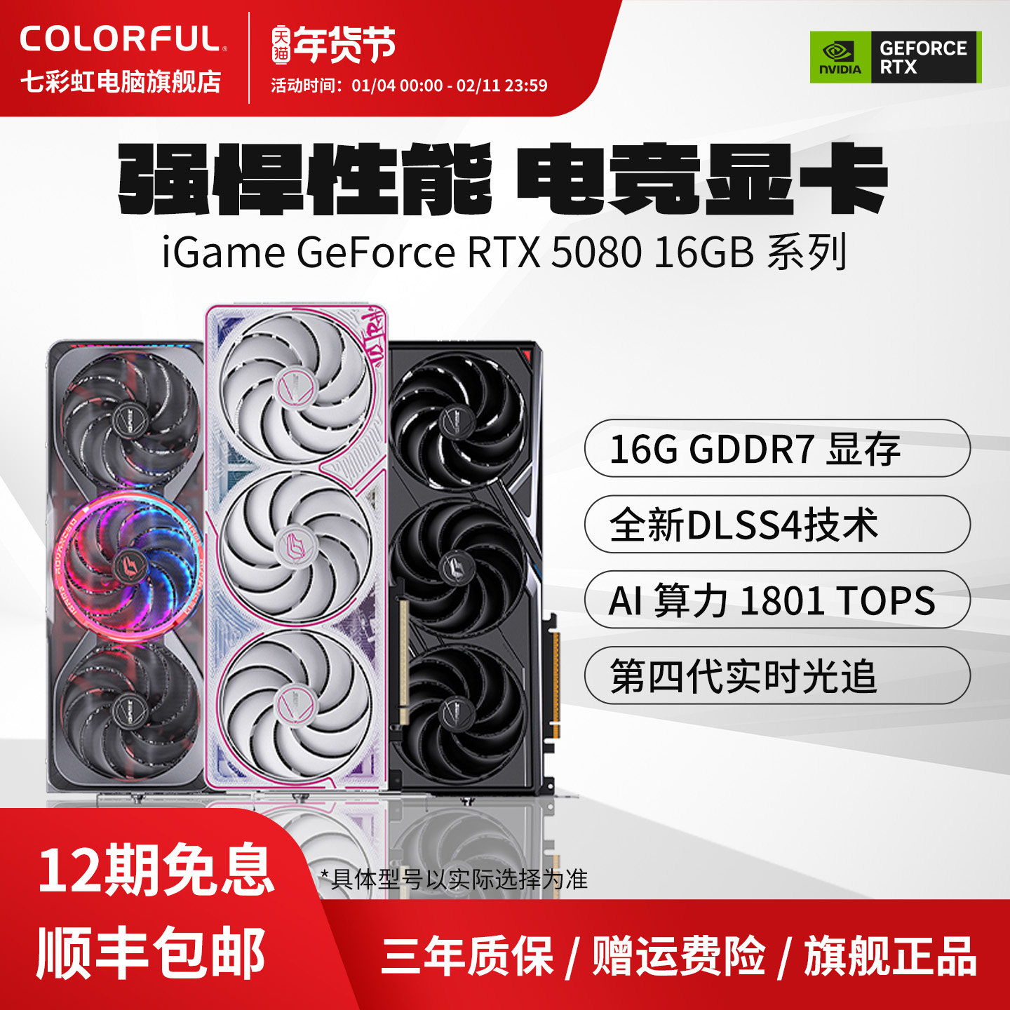 七彩虹RTX5080 16GB火神Ultra/AD电竞游戏台式机电脑主机独立显卡