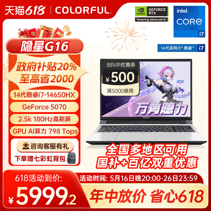 ���ڲ����������� G16��i7-14650HX RTX5070/2.5K 180Hz ����� 1TB 16GB �ٷ����� ����������20%���߲ʺ�����G16pro 2025 14�����i7-14650HX RTX5070/5070ti����16Ӣ��ʼǱ����Ե羺��Ϸ��