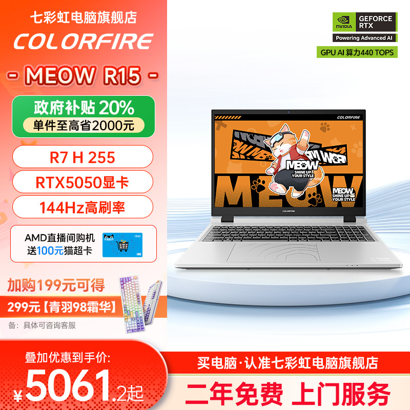 【政府补贴20%】七彩虹 橘宝R16  AMD锐龙 R7 H 255  RTX5060独显直连AIPC 16英寸游戏笔记本电脑电竞本