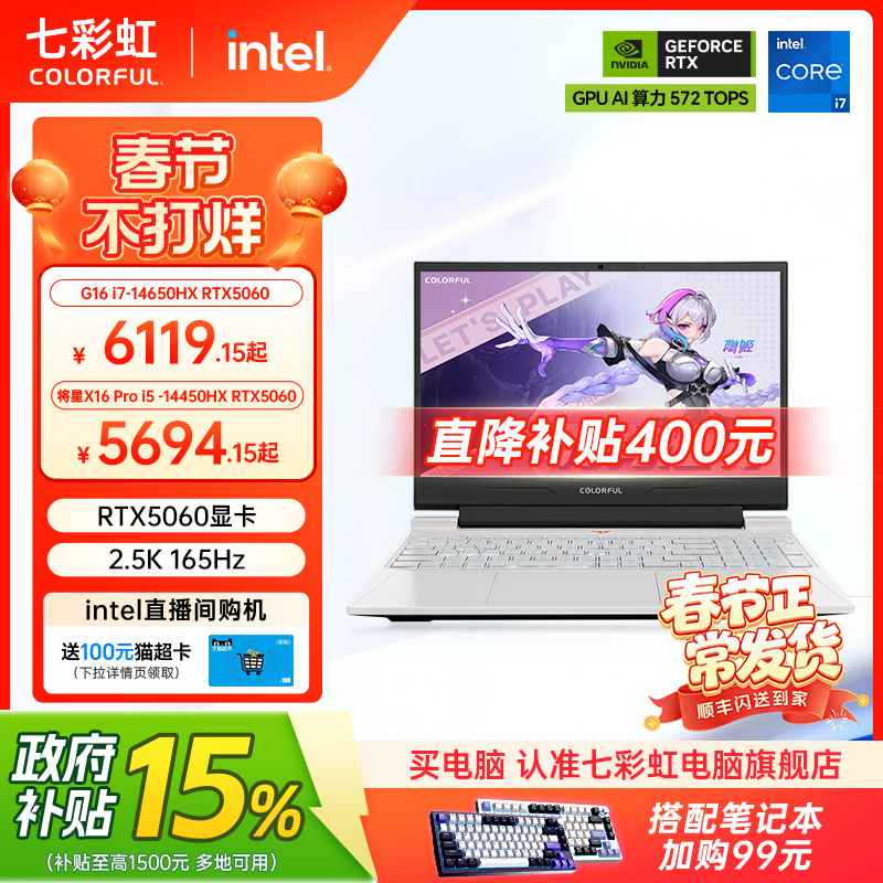 【国补15%+限时直降400】七彩虹隐星G16 14代酷睿i7-14650HX RTX5060/5070独显16英寸游戏笔记本电脑电竞本