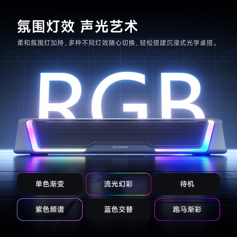 七彩虹新款氛围音响带麦克风电竞游戏电脑桌面蓝牙音箱桌搭
