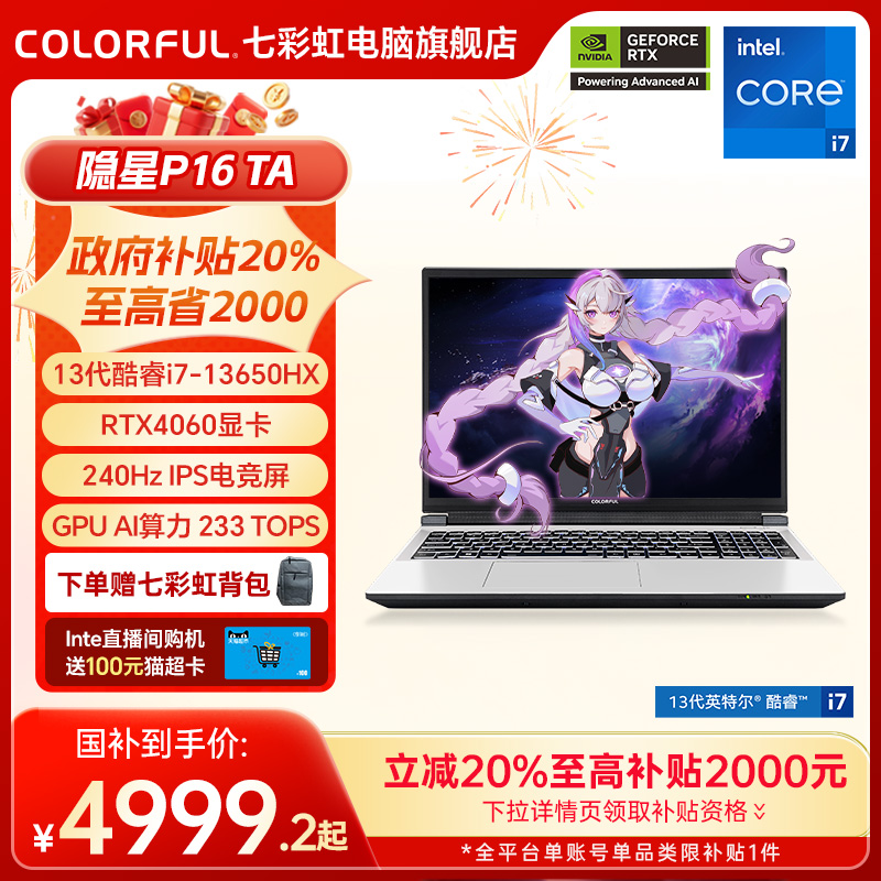 4060/4070游戏笔记本电脑七彩虹