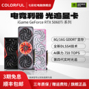 七彩虹RTX5060Ti /5060 战斧AD游戏台式电脑主机50系独立显卡全新