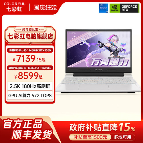七彩虹隐星P16系列游戏本