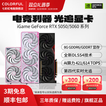 七彩虹RTX5050/RTX5060Ti 8G 战斧台式机电脑主机DIY整机独立显卡