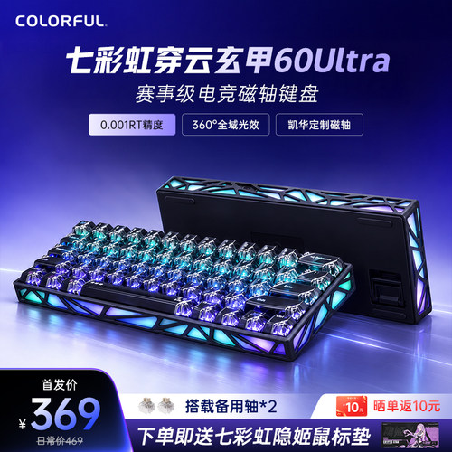 七彩虹玄甲60ultra磁轴键盘