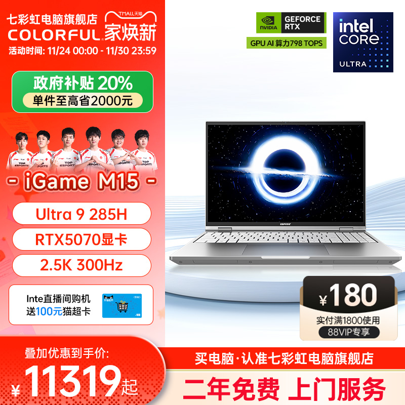 【政府补贴20%】七彩虹 iGame Origo M15 Ultra 9 285H RTX5070 15.3英寸全能轻薄AI游戏笔记本电脑