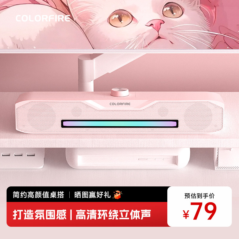 七彩虹简约桌面音响蓝牙有线台式电脑桌搭氛围感长条一体小音箱