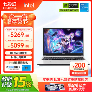 【政府补贴15%】七彩虹隐星G15/G16酷睿i7-13620H RTX5050/5060独显15.6英寸电竞游戏笔记本电脑官旗