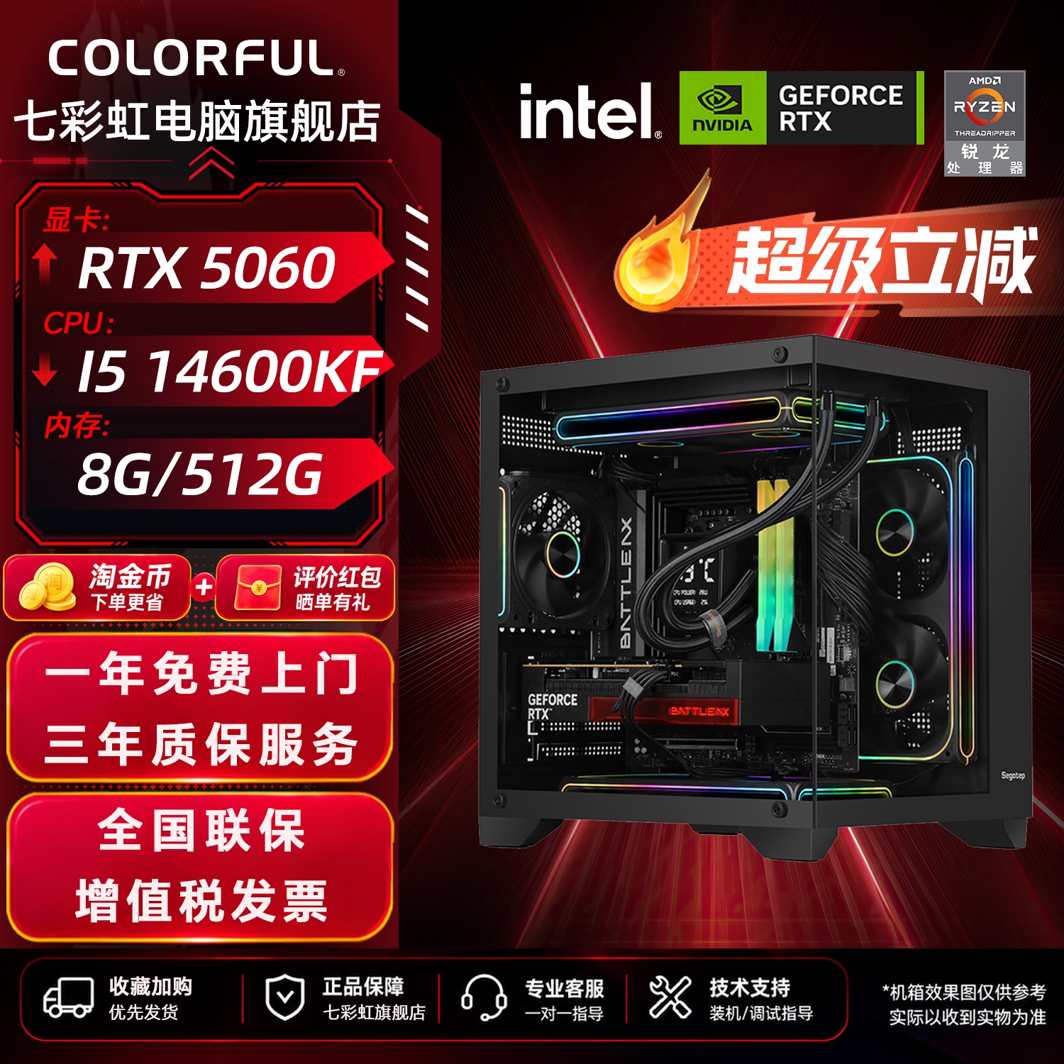 七彩虹旗舰店intelDIY组装电脑整机i5 14600kf 5060 8G/5060ti16G显卡装机组装整机游戏硬件家用商务设计办公
