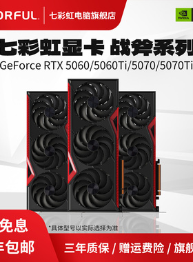七彩虹RTX5060ti/5070/5070TI战斧台式主机电脑50系独立显卡旗舰