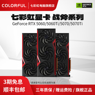 主机电脑50系独立显卡旗舰 5070TI战斧台式 七彩虹RTX5060ti 5070