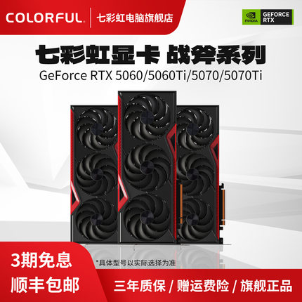 七彩虹RTX5060ti/5070/5070TI战斧台式主机电脑50系独立显卡旗舰
