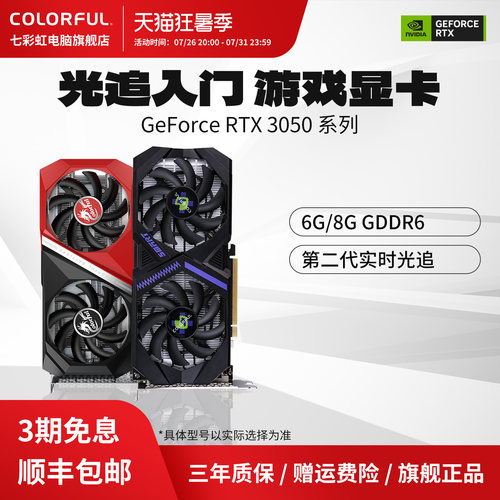 七彩虹RTX3050/5050全新电竞显卡